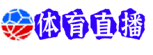 谢菲尔德联直播